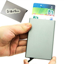 カードケース 磁気防止 スキミング防止 アルミ スライド式 クレジット カード入れ シルバー 送料無料_画像1