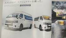 トヨタ　ハイエースワゴン　特別仕様車　LUXURY＆FLEX　2016年9月_画像3