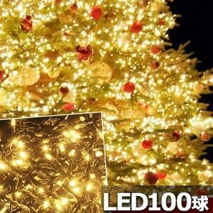 LED イルミネーション シャンパンゴールド100灯ｘ2セット コンセントタイプ