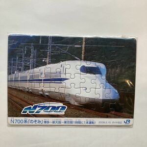 新品　ジグソーパズル　35ピース　新幹線　N700系 のぞみ　JR西日本