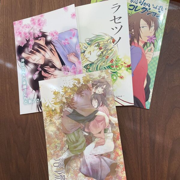 薄桜鬼 同人誌 沖田×千鶴 沖ちづ 4冊セット