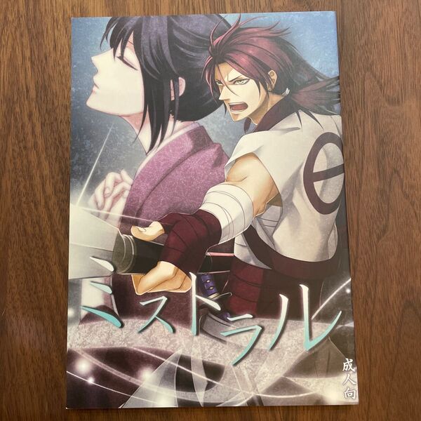薄桜鬼 同人誌 原田左之助×千鶴 左之千 小説114p