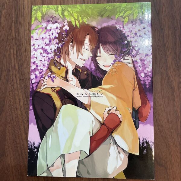 薄桜鬼 同人誌 沖田×千鶴 沖千