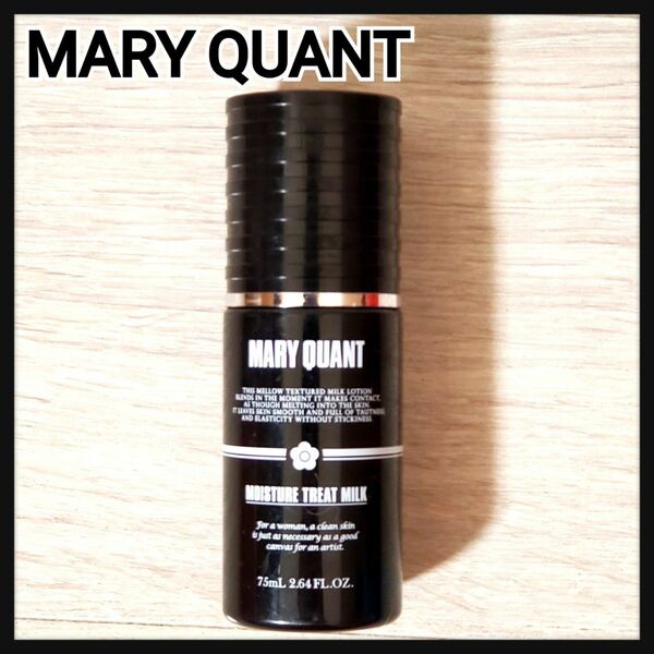 MARY QUANT　モイスチャー トリート ミルク　乳液　75mL　空ボトル