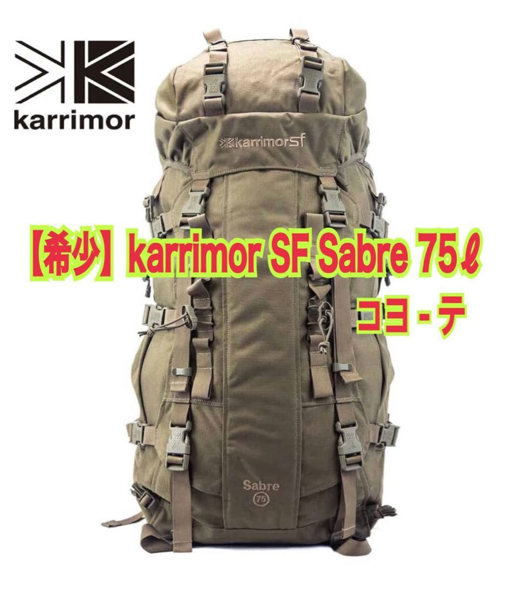 ヤマト工芸 Karrimor Sf(カリマースペシャルフォース) Sabre 45