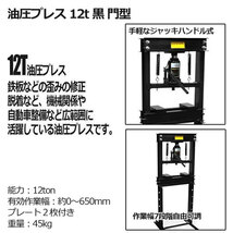 赤色/黒　選択油圧プレス 12t 黒/赤 門型 ブッシュ交換 ベアリング脱着 曲がり修正 板金作業_画像3