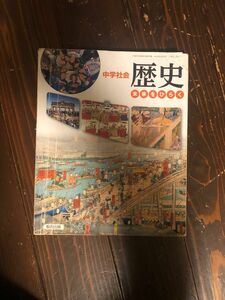 世界史２冊　高等学校/中学校