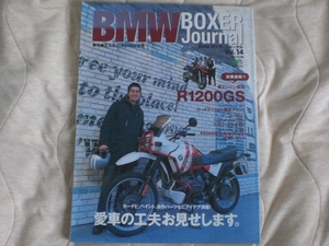 BMW BOXER JOURNAL VOL14 ボクサー ジャーナル R1200GS バイク 雑誌 BIKE motor cycles