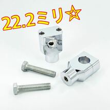 メッキ 22.2ミリ☆バイク ハンドルポスト クランプ ヤマハ スズキ カワサキ ホンダ ボバー チョッパー　ykshopb ykshoph_画像1