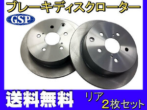 エスティマ ACR50W ACR55W GSR50W GSR55W AHR20W リア ブレーキ ディスクローター GSPEK 2枚セット 送料無料