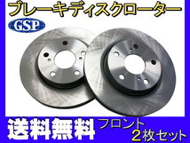 ノア ヴォクシー エスクァイア ZRR80G ZRR85G フロント ブレーキ ディスクローター GSPEK 2枚セット 送料無料_画像1