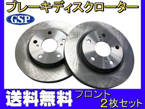 ノア ヴォクシー エスクァイア ZRR80G ZRR85G フロント ブレーキ ディスクローター GSPEK 2枚セット 送料無料