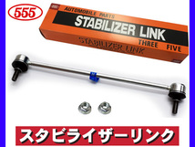 フィット GK3 GK4 GK5 GK6 スタビライザーリンク スタビリンク フロント 右側 L13B 三恵工業 555 国産 H25.09～R02.02_画像1