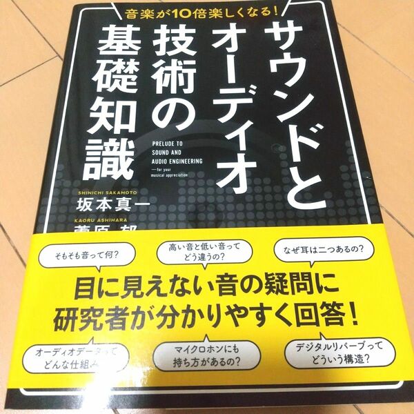 値下げ◎サウンドとオーディオ技術の基礎知識