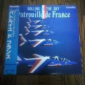 LD レーザーディスク イン ザ スカイ パトルイユ ド フランス ROLLING IN THE SKY Patrouille de France アクロバット 飛行機 戦闘機の画像1