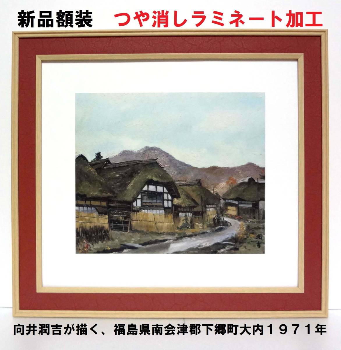 2023年最新】Yahoo!オークション -絵画 日本の原風景の中古品・新品