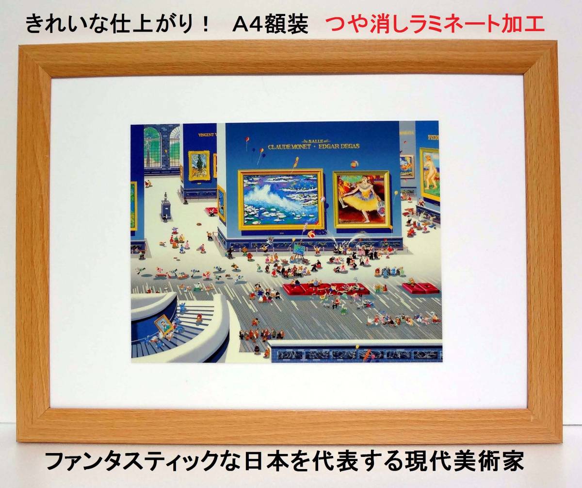 きれい･高級感!ヒロ･ヤマガタ 美術館 1984年 新品A4額装 つや消しラミネート加工, 美術品, 絵画, その他