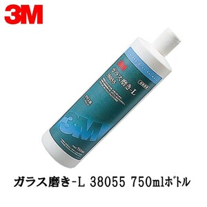 3M ガラス磨き-L 38055 750ml 液体 即日発送