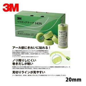 3M マスキングテープ 143N 20mm*60巻 143N 20 即日発送