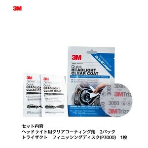 3M ヘッドライト用クリア コーティング剤 39173