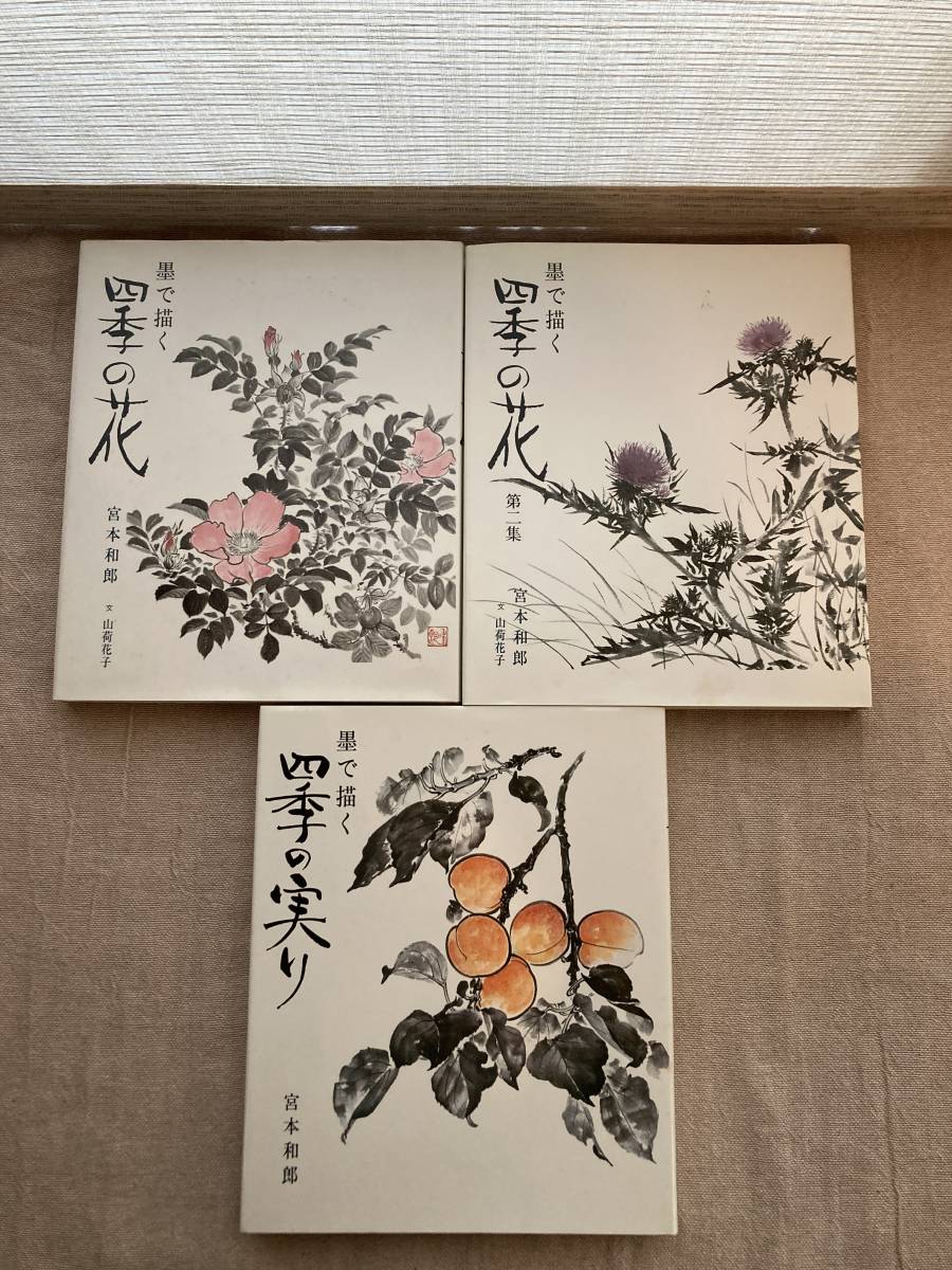 Flowers of the four seasons drawn with ink, Flowers of the Four Seasons Volume 2, Harvest of the Seasons by Kazuo Miyamoto, Hanako Yamanashi New Japan Publishers, Painting, Art Book, Collection, Art Book