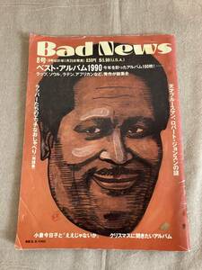 Bad News 8号　ベスト・アルバム1990 ソウル、ラテン、アフリカンなど　ラッパーたちのエッチなおしゃべり　小泉今日子他