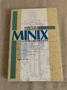 [ rare ] start .. MINIX personal computer . easily UNIX. body . is possible book@ Kawasaki . beautiful work jujube company 1990