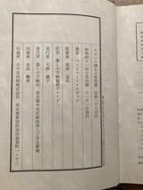 スポック博士の育児書　監修:高津忠夫　東京大学教授小児科部長　暮しの手帖社　昭和41年_画像3