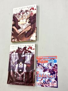 即決！初版帯付含む！木梨るなむ「ひねくれ司書の未解決事件録」全2巻セット　送料込！