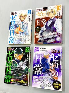 即決！すべて初版帯付！青山剛昌 新井隆広「名探偵コナンゼロの日常」セット