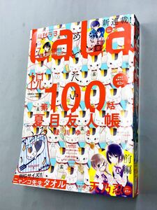 即決！珍品！雑誌「月刊LaLa 2019年7月号：ララ　夏目友人帳　100話」