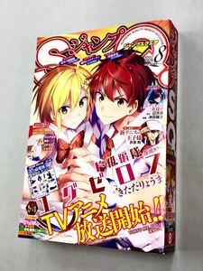 即決！雑誌「ジャンプSQ. 2020年8月号：ジャンプスクエア　アグゼロス」