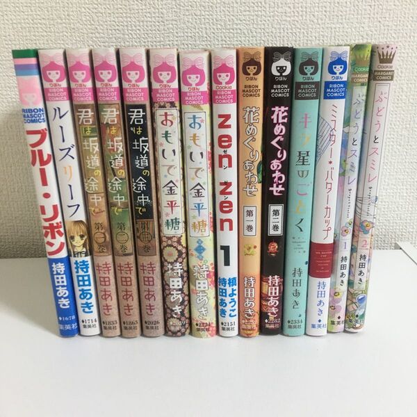 持田あき 15冊まとめ売り 集英社 ぶどうとスミレ 君は坂道の途中で おもいで金平糖 花めぐりあわせ キラ星のごとく 他