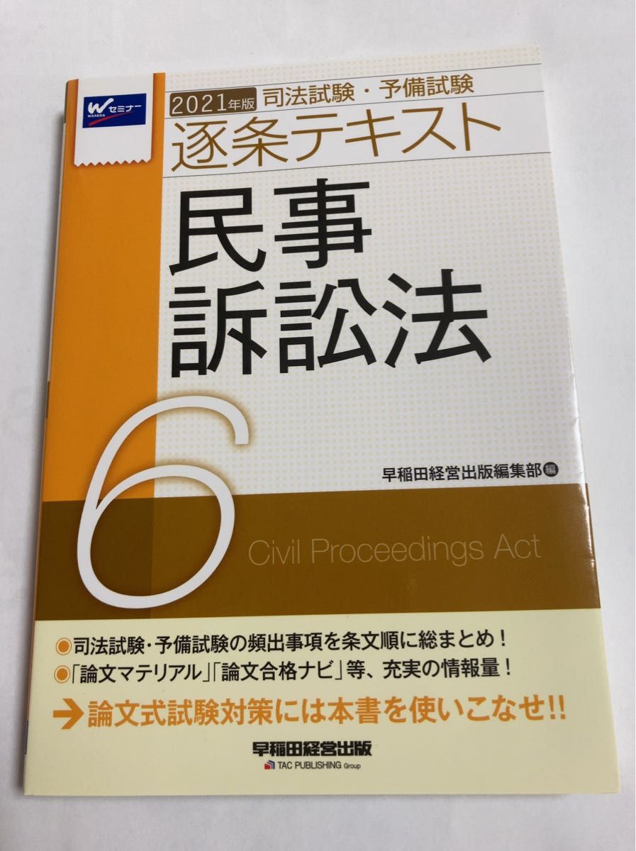 LEC / 司法試験 矢島の速修インプット講座 7科目テキスト-