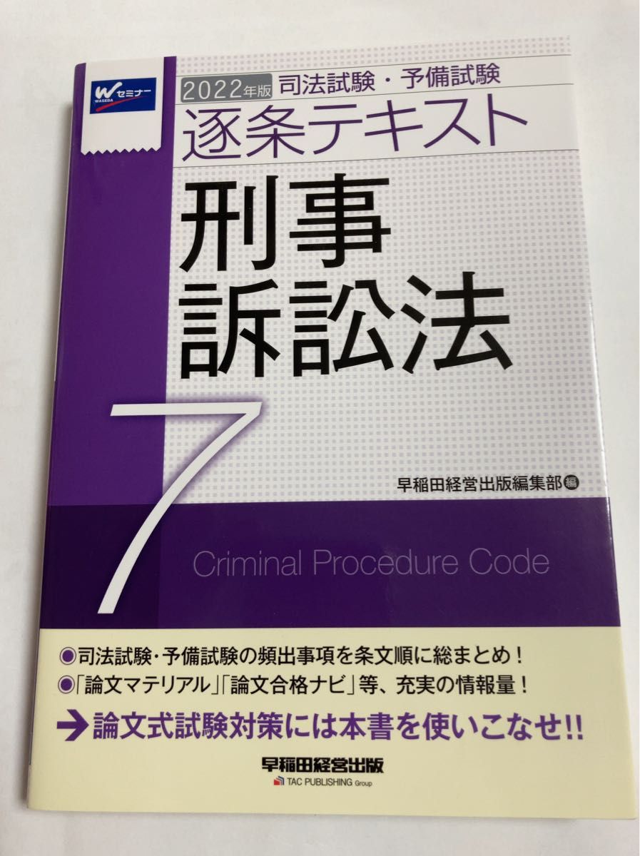 一部裁断済み】司法試験論文過去問解析講座(最新版・全年度)-