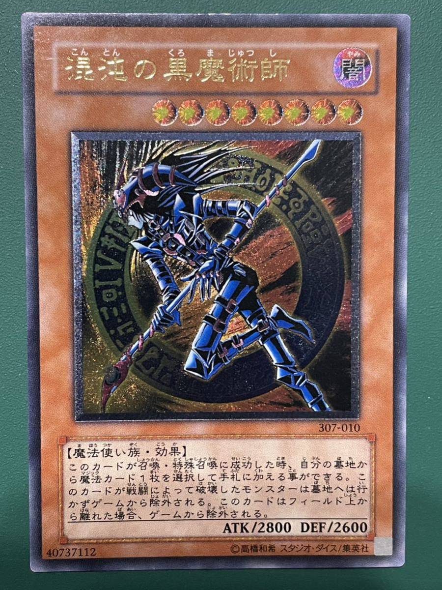 ヤフオク! -「遊戯王 混沌の黒魔術師」の落札相場・落札価格