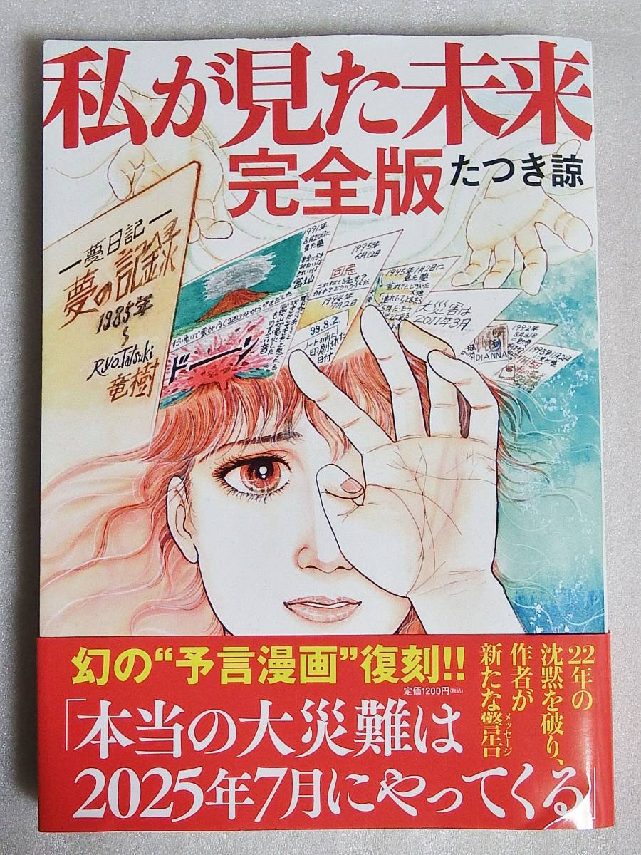 ヤフオク! -「私が見た未来 初版」(漫画、コミック) の落札相場・落札価格 ヤフオク! -「私が見た未来 初版」(漫画、コミック) の落札相場・落札価格