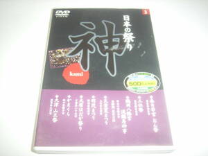 春日若宮・三社祭・鶴岡八幡宮・大原はだか祭り・かまくら！ＤＶＤ「日本の祭り／舞」！！