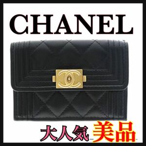 PayPayフリマ限定価格★CHANEL極美品シャネル　ボーイシャネル　三つ折り財布　コンパクト財布　ブラック　ゴールド金具