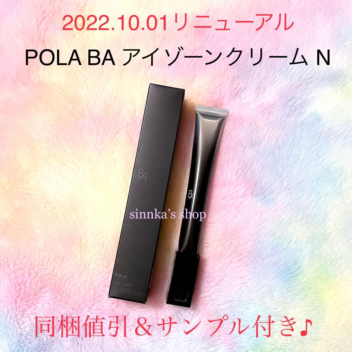 排気筒 POLA BAアイゾーンクリーム N 本品1本 - rtsbrazil.com.br