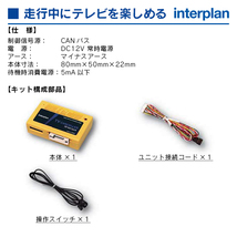 インタープラン TVキャンセラー CTC-102ll TypeM メルセデスベンツ SLCクラス R172_画像4