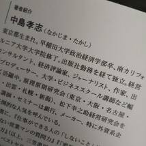 送料込み　【頭のいい人はシンプルに仕事する】　中島孝志　　知的生きかた文庫_画像3