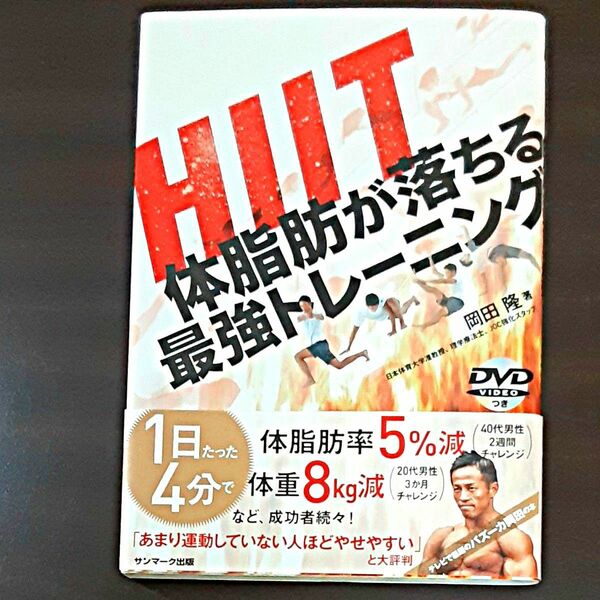 HIIT体脂肪が落ちる最強トレーニング