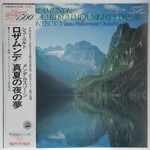 良盤屋◆LP◆ピエール・モントゥー:指揮 ★シューベルト＝「ロザムデン」★メンデルスゾーン＝「真夏の夜の夢」 ウィーン・フィル ◆C-9650