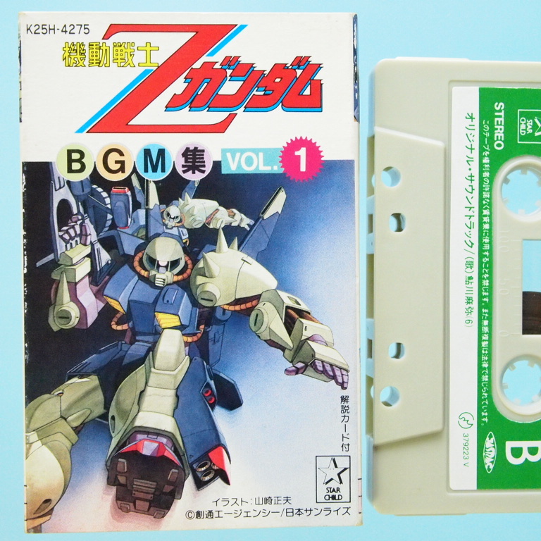 ヤフオク! -「機動戦士zガンダム?」(カセットテープ) の落札相場・落札価格