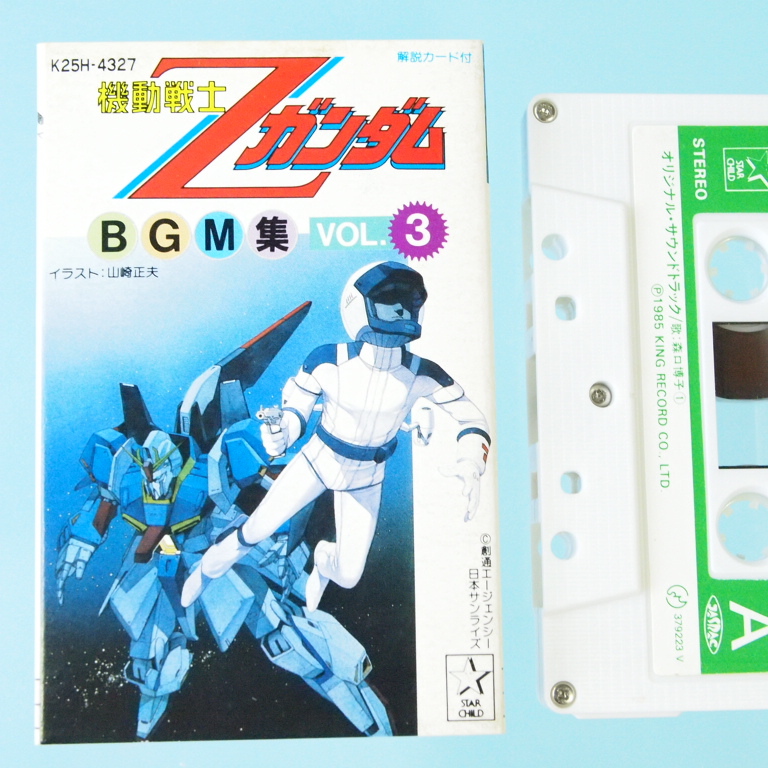 ヤフオク! -「機動戦士zガンダム?」(カセットテープ) の落札相場・落札価格
