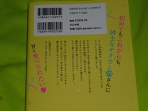 ★御子柴主任はオオカミじゃない★小栗もえ★送料112円_画像2