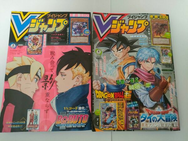 Ｖジャンプ　2022年　3月号　4月号　雑誌のみ　付録なし