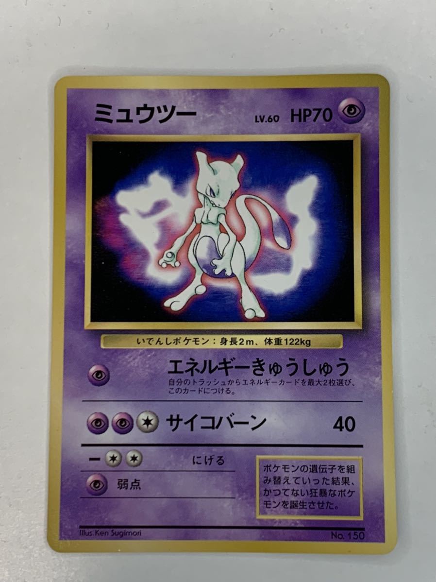 ヤフオク! -「旧裏面ポケモンカードミュウツー」の落札相場・落札価格
