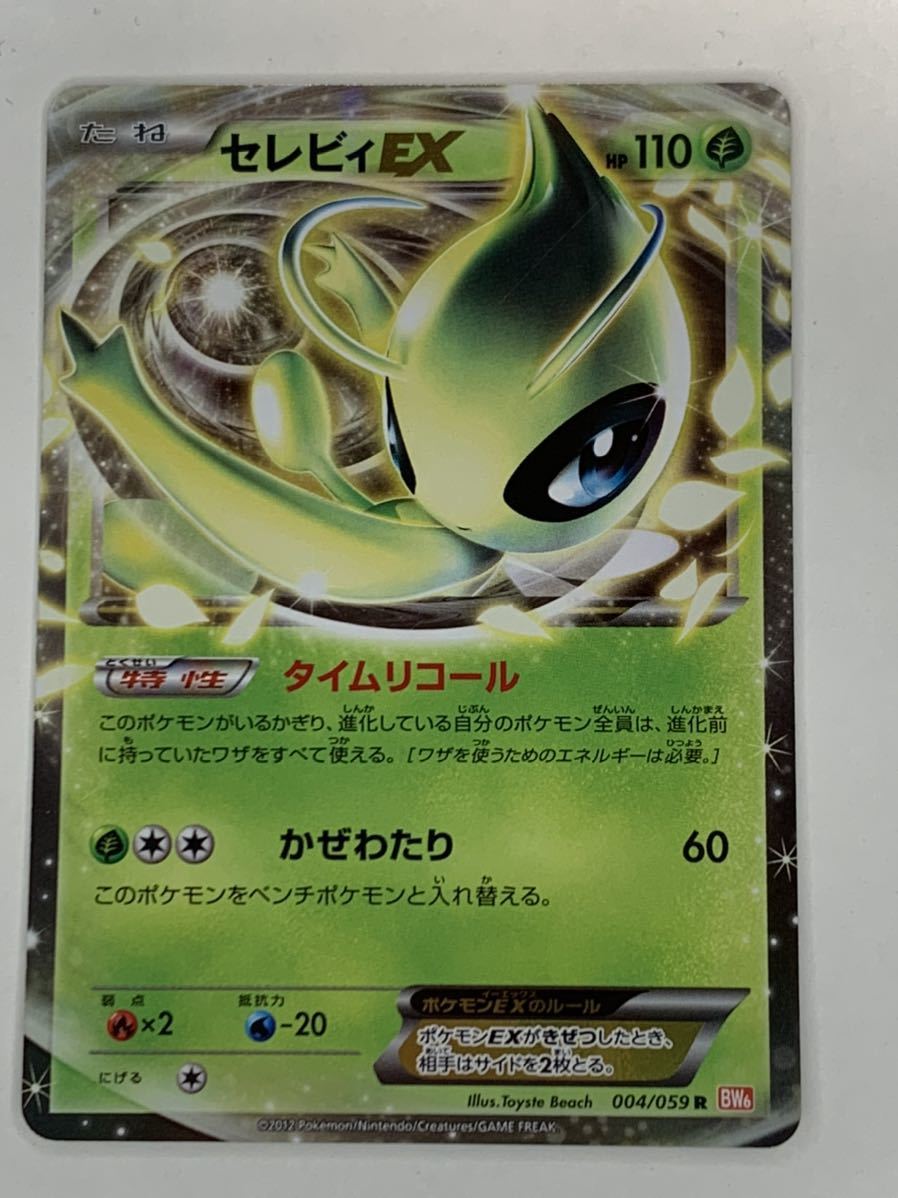 ヤフオク! -ポケモンカード セレビィex(おもちゃ、ゲーム)の中古品 ...
